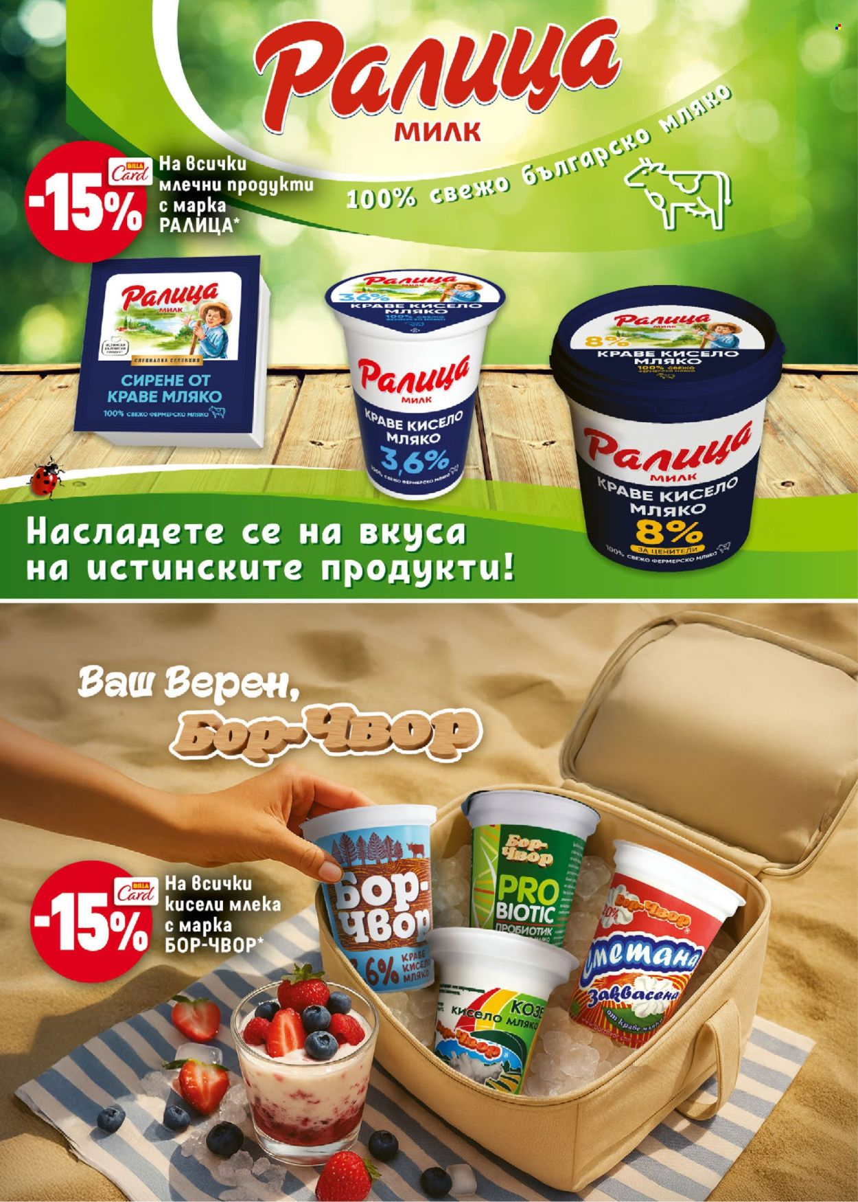Брошура на BILLA - 19.06.2025 - 16.07.2025. Страница 10