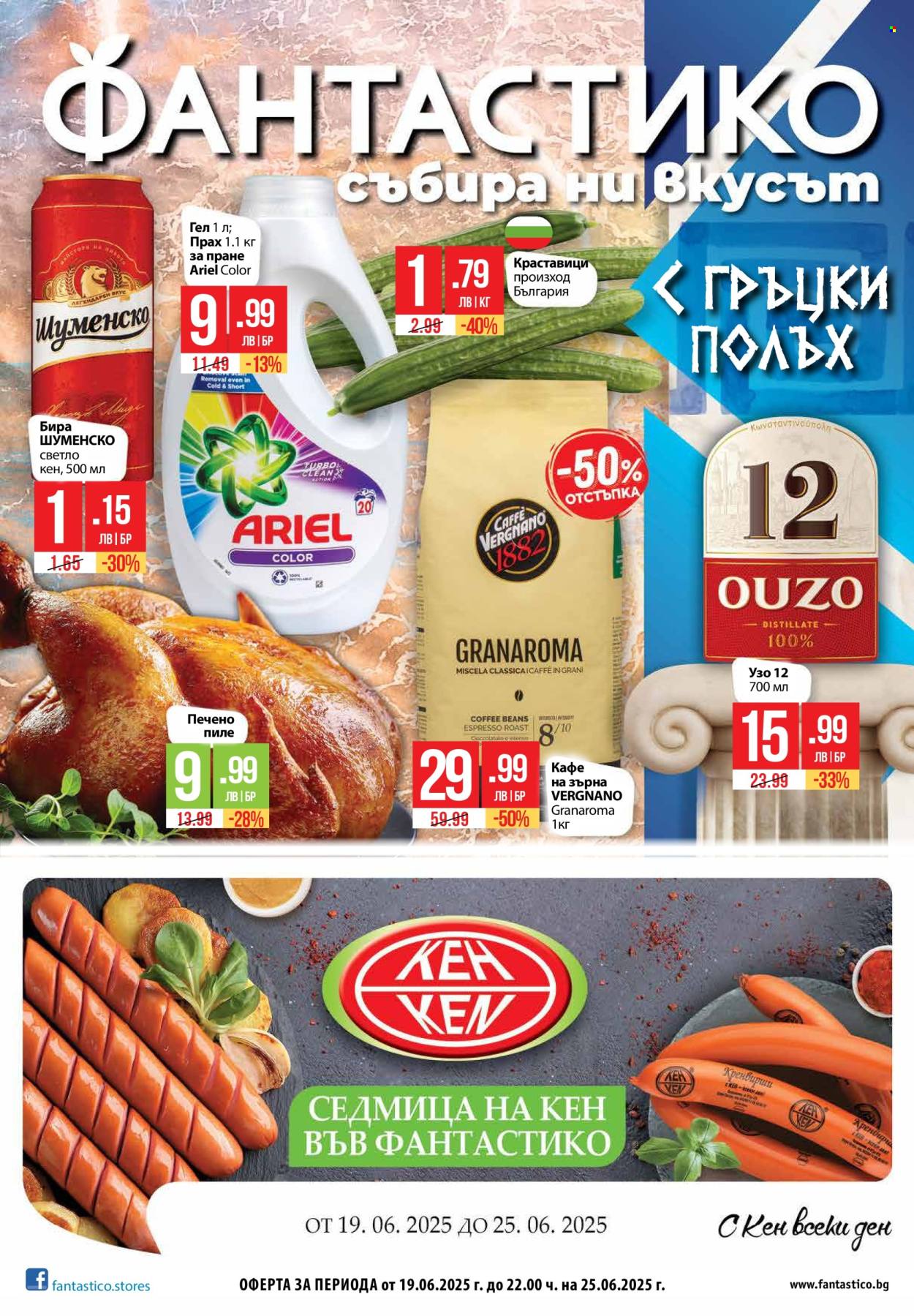 Брошура на Фантастико - 19.06.2025 - 25.06.2025. Страница 1