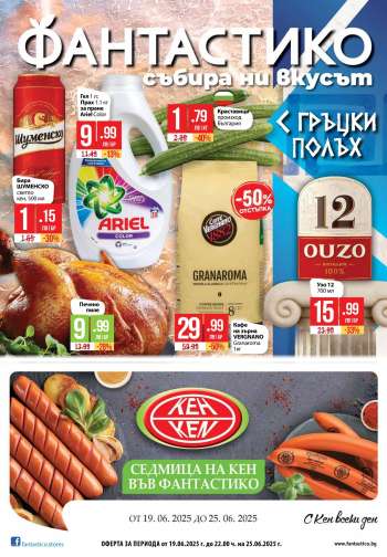 Брошура на Фантастико - 19.06.2025 - 25.06.2025.