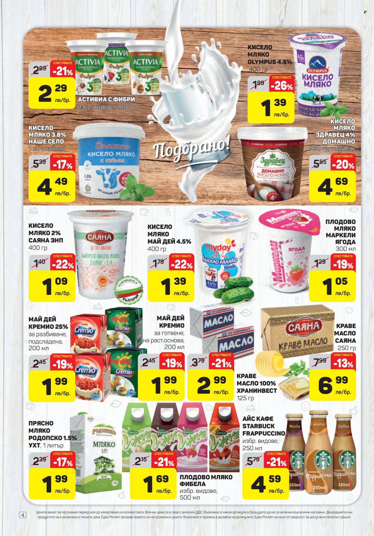 Брошура на ЕДЕА - 19.06.2025 - 25.06.2025. Страница 4