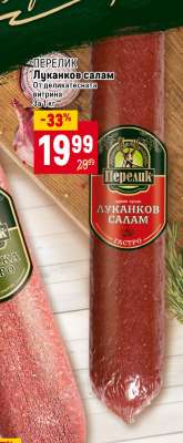 Луканков салам