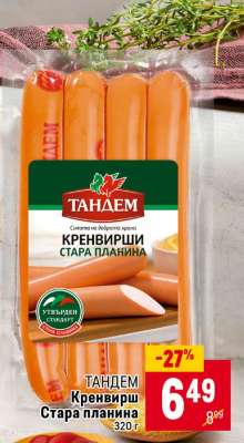 ТАНДЕМ Кренвирш Стара планина