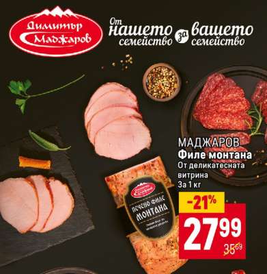 Маджаров Филе Монтана