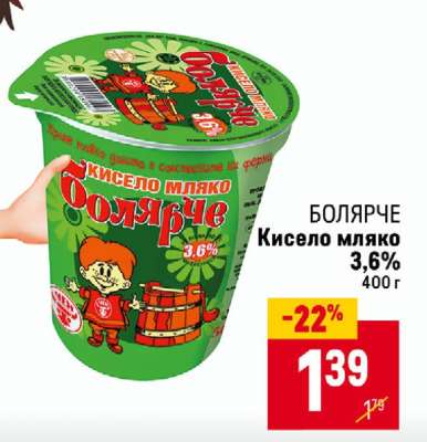 БОЛЯРЧЕ Кисело мляко 3,6%