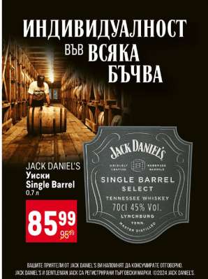 Джак Даниелс Уиски Single Barrel
