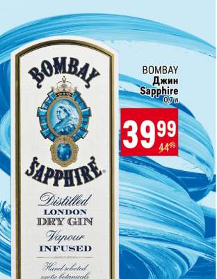 BOMBAY Джин Sapphire