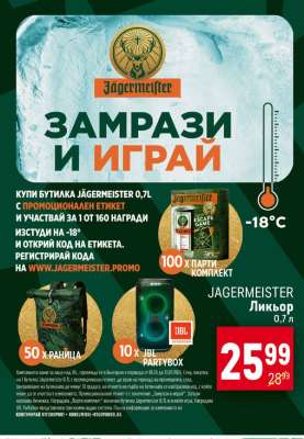 JÄGERMEISTER Ликьор
