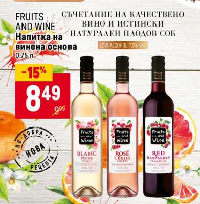 FRUITS AND WINE Напитка на винена основа