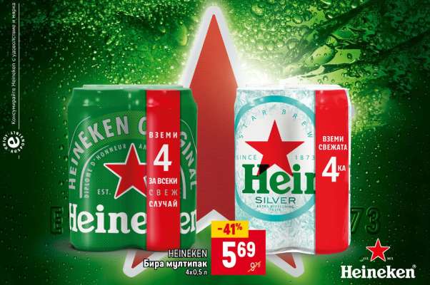 HEINEKEN Бира мултипак 4x0,5 l