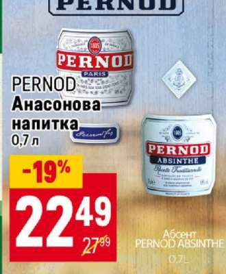 PERNOD Анасонова напитка