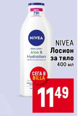 NIVEA Лосион за тяло 400 мл