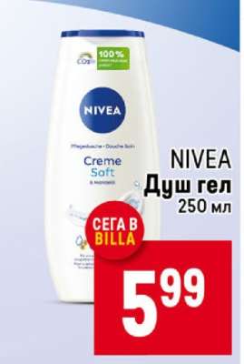 NIVEA Душ гел 250 мл