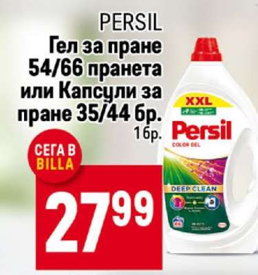 PERSIL