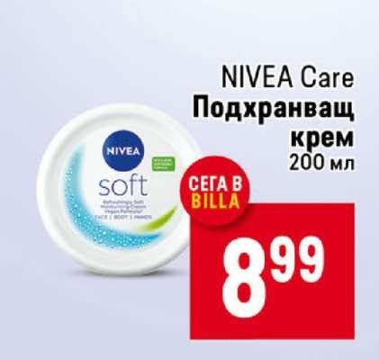 NIVEA Care Подхранващ крем