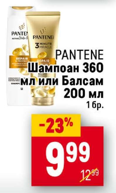 PANTENE Шампоан 360 мл или балсам 200 мл