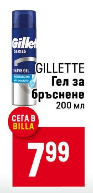 GILLETTE Гел за бръснене