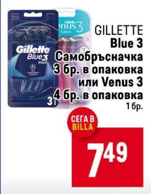 GILLETTE BLUE 3