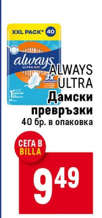 ALWAYS ULTRA
