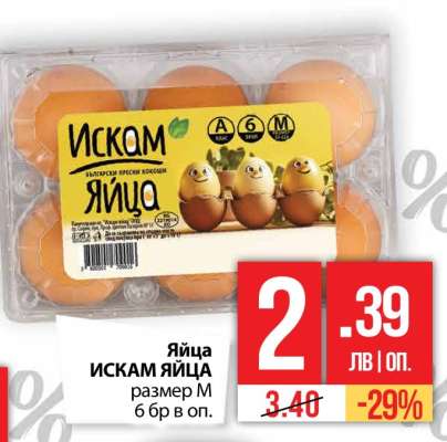 Яйца ИСКАМ ЯЙЦА