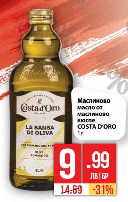 Маслиново масло от маслиново кюспе COSTA D’ORO