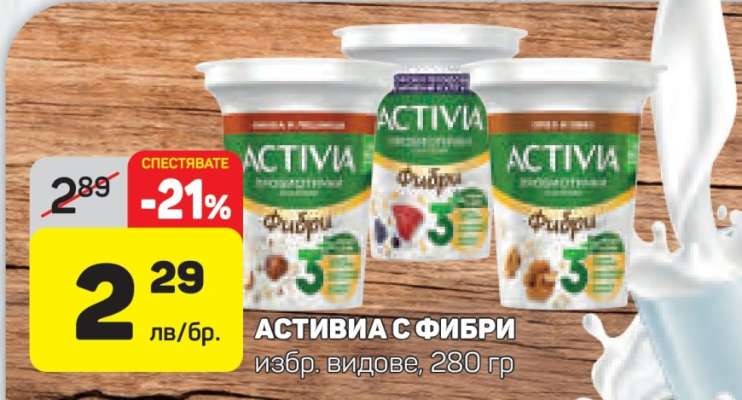 Активиа с фибри