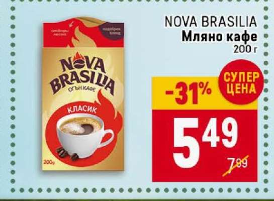 NOVA BRASILIA Мляно кафе