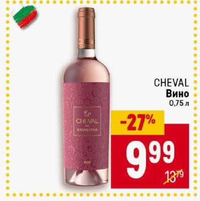 CHEVAL Вино