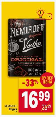 NEMIROFF Водка 1л