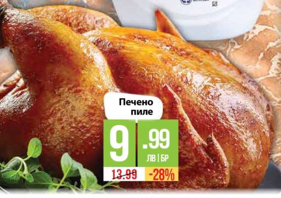 Печено пиле