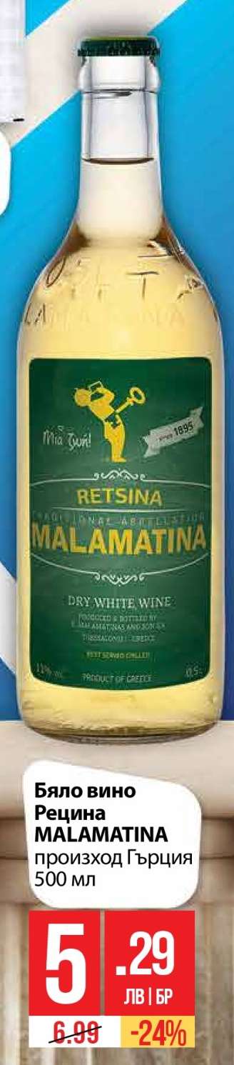 Бяло вино Ресина MALAMATINA