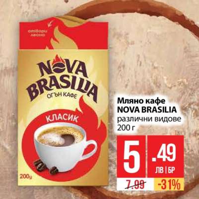 Мляно кафе NOVA BRASILIA