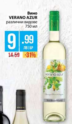 Вино Verano Azur