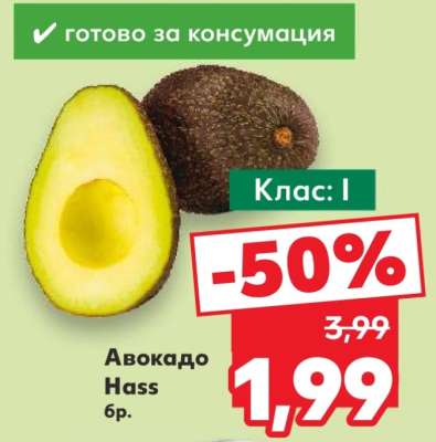 Авокадо Hass бр.