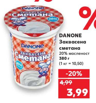 DANONE Заквасена сметана