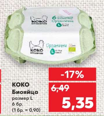 КОКО Био яйца