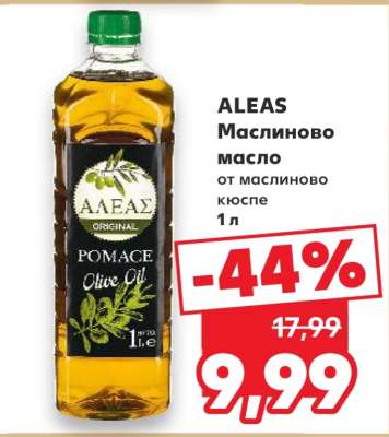 ALEAS Маслиново масло