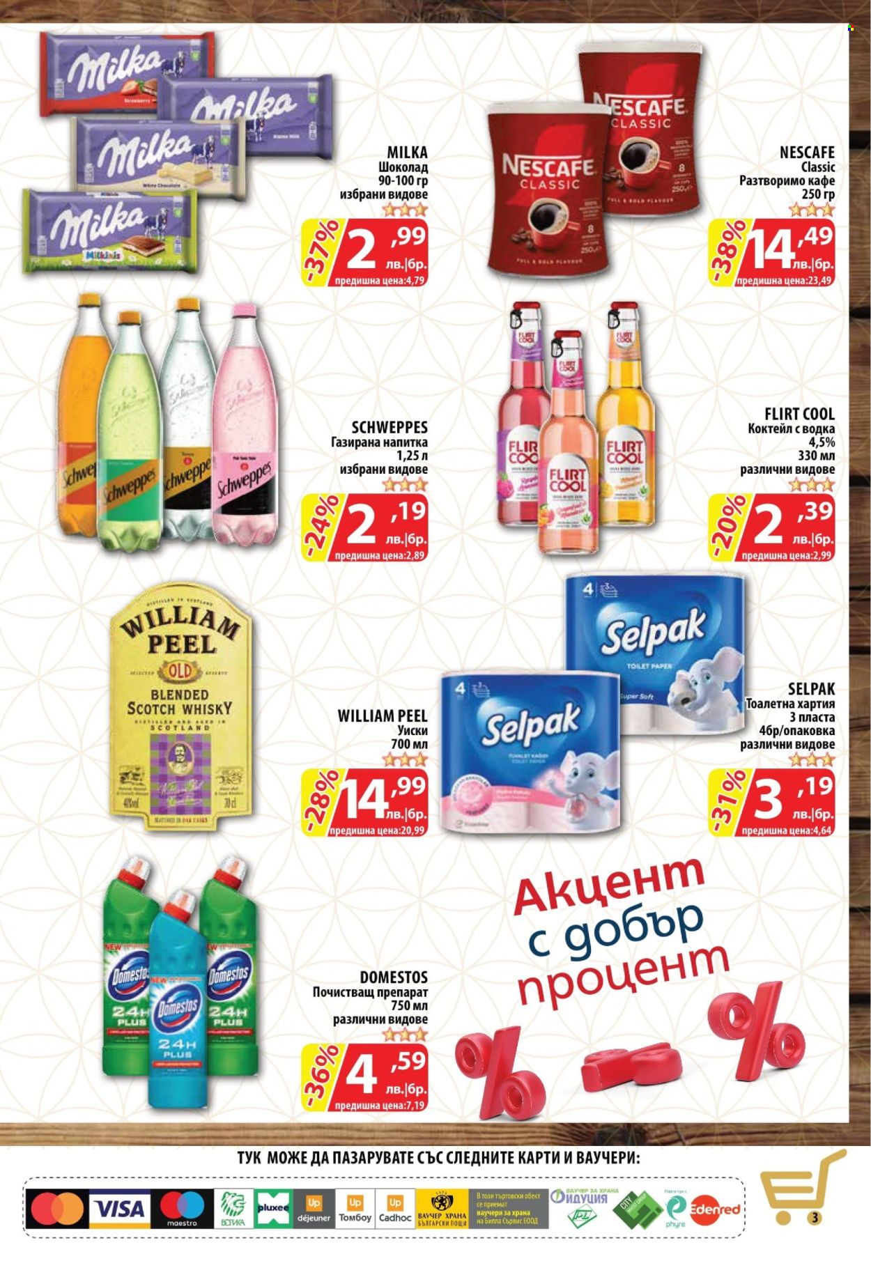 Брошура на CBA - 19.06.2025 - 25.06.2025. Страница 3