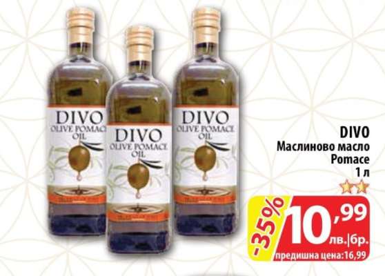 DIVO Маслиново масло Pomace