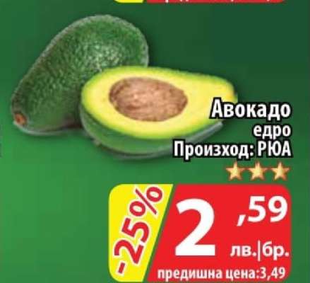 Авокадо