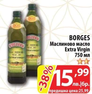 BORGES Маслиново масло Extra Virgin 750 мл