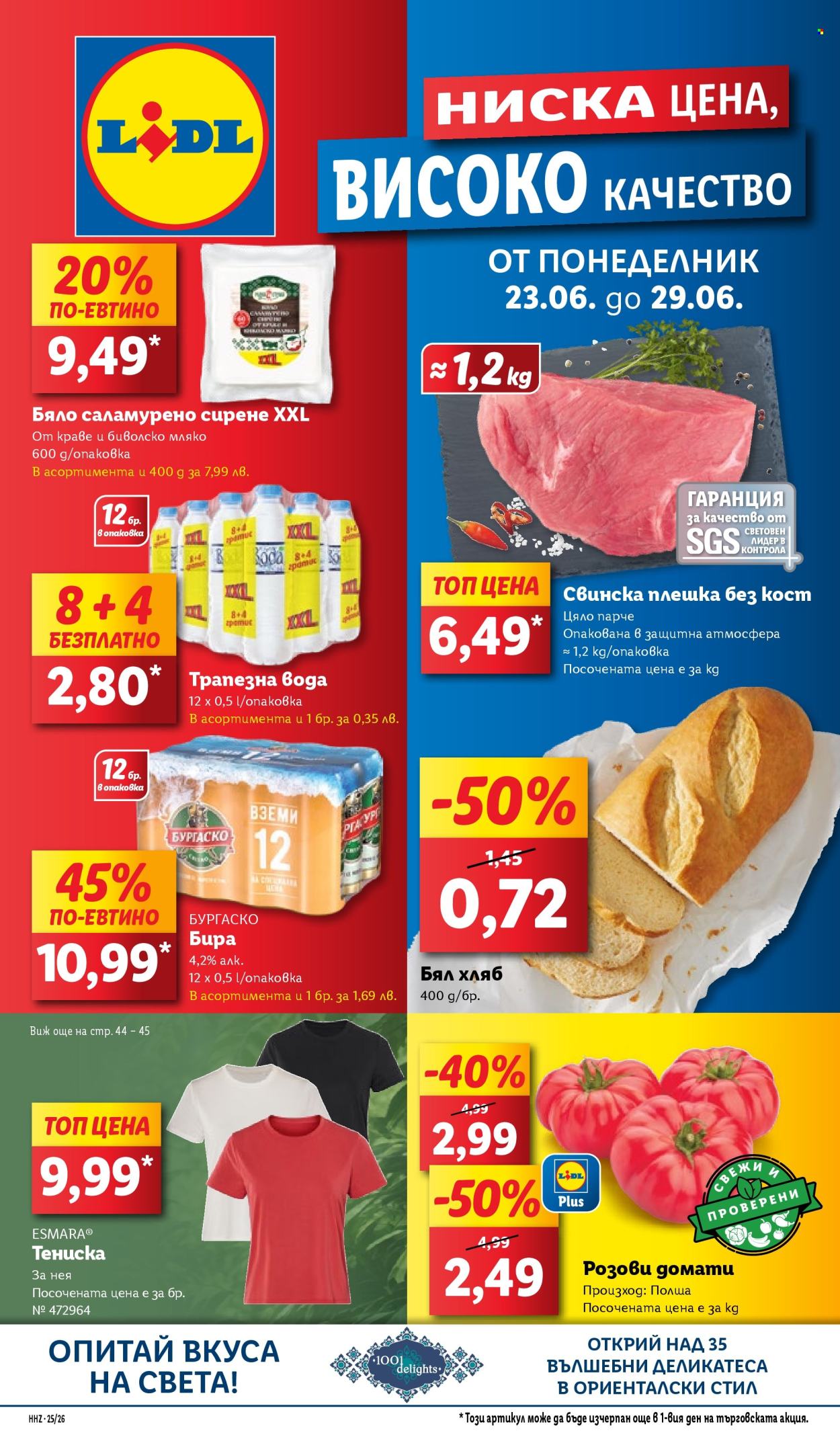 Брошура на Лидл - 23.06.2025 - 29.06.2025. Страница 1