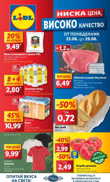 Брошура на Лидл - 23.06.2025 - 29.06.2025.