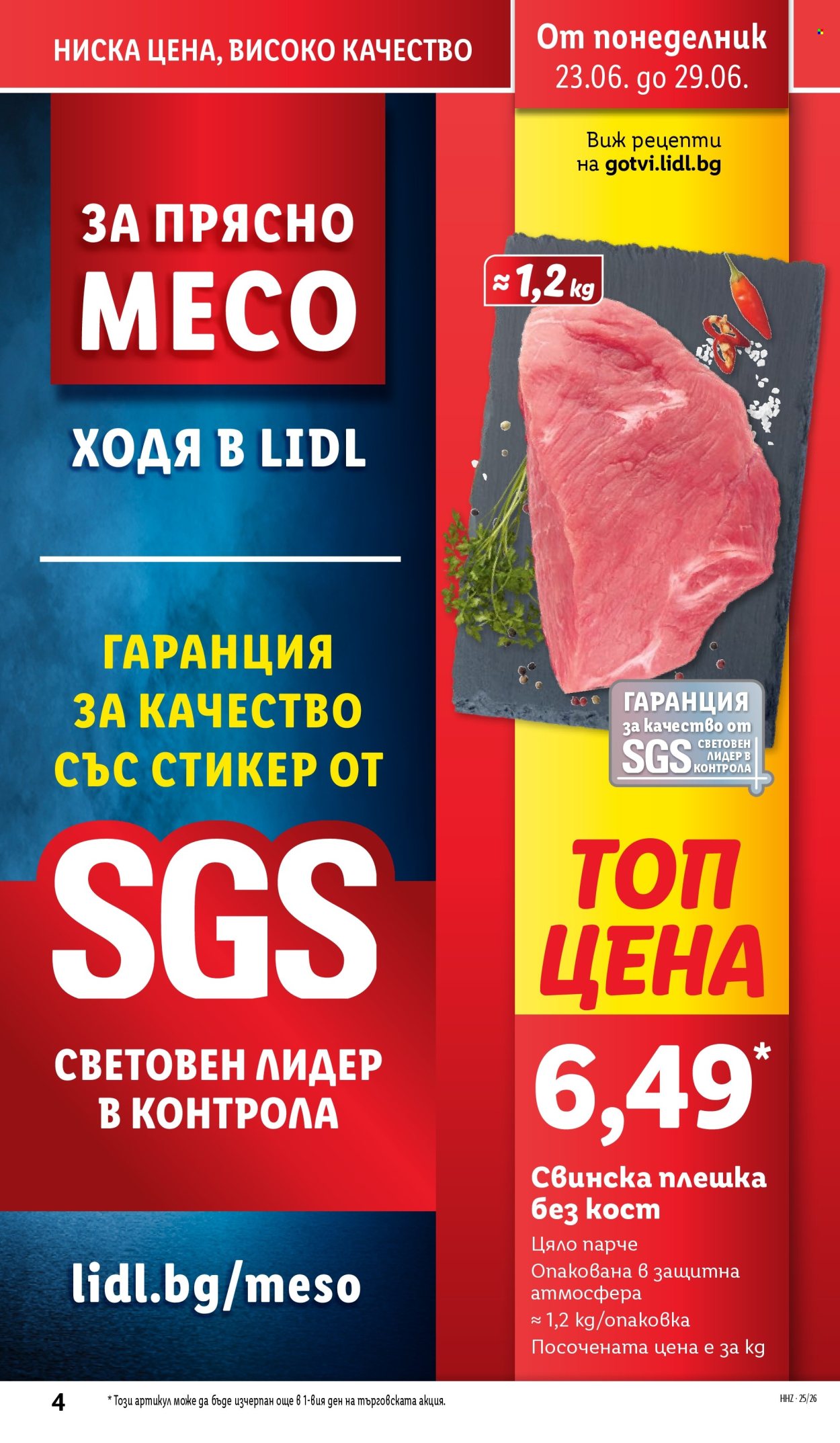 Брошура на Лидл - 23.06.2025 - 29.06.2025. Страница 4