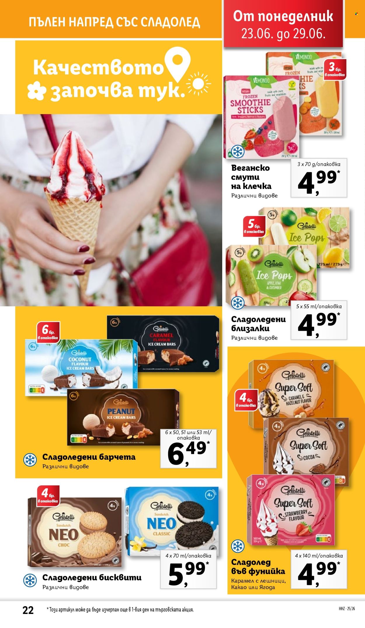 Брошура на Лидл - 23.06.2025 - 29.06.2025. Страница 22