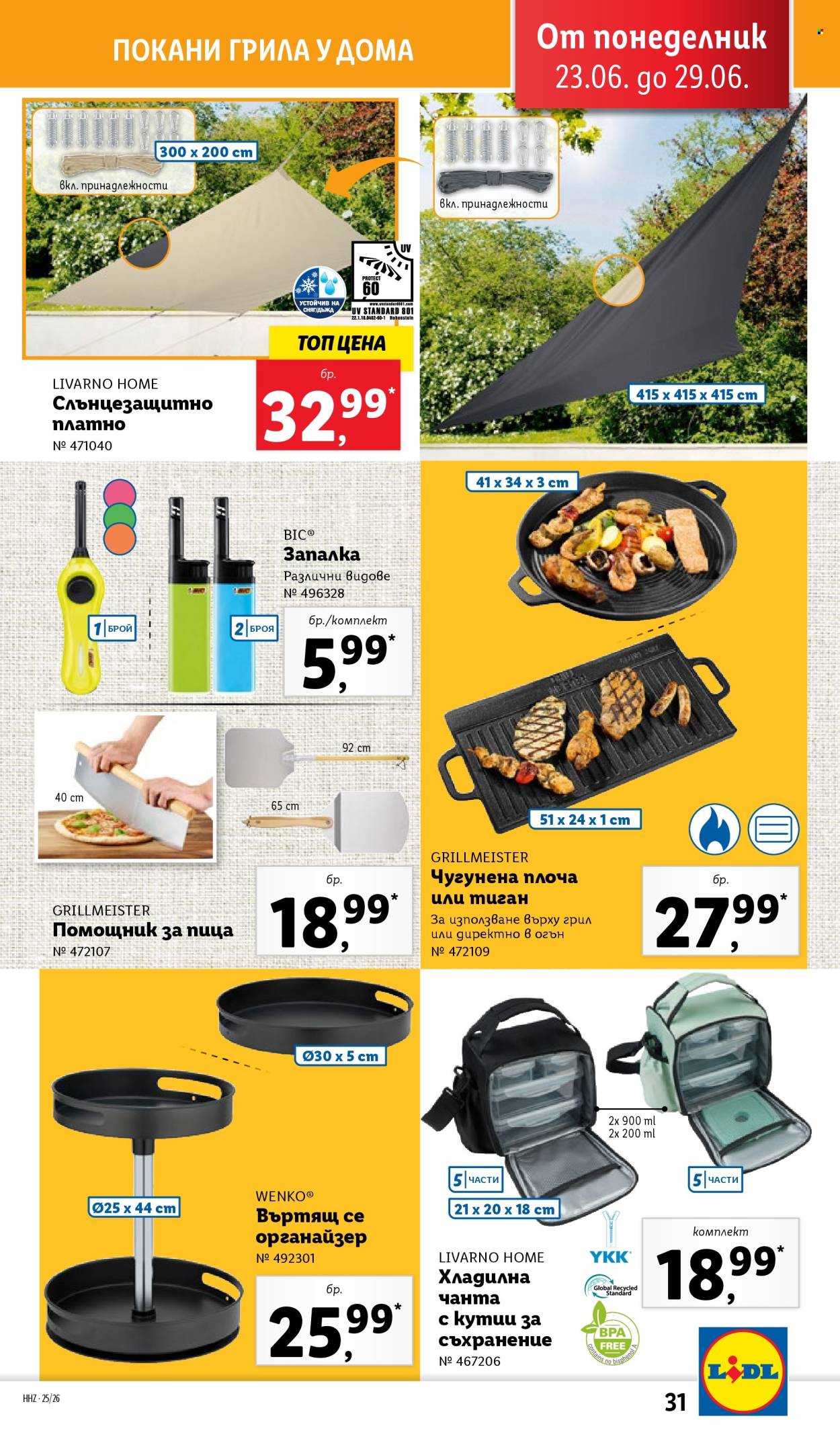 Брошура на Лидл - 23.06.2025 - 29.06.2025. Страница 31