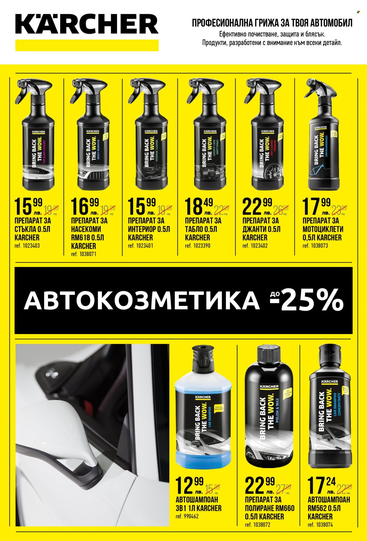 Брошура на Mr. Bricolage - 19.06.2025 - 09.07.2025. Страница 27