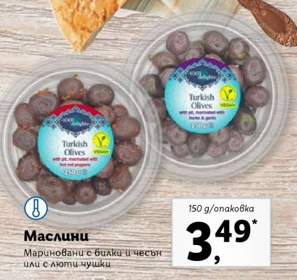 Маслини