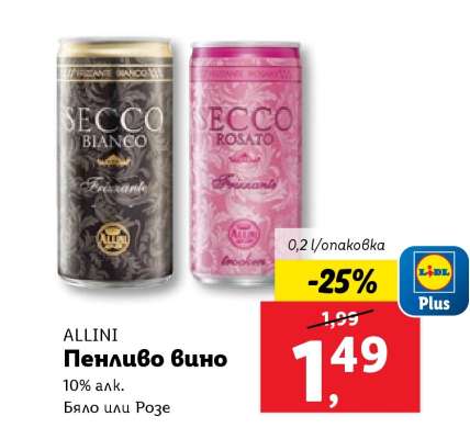 ALLINI Пенливо вино