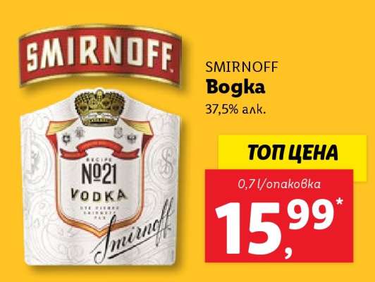 SMIRNOFF Водка