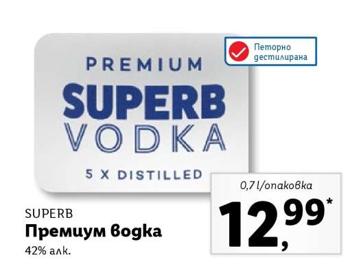 SUPERB Премиум водка